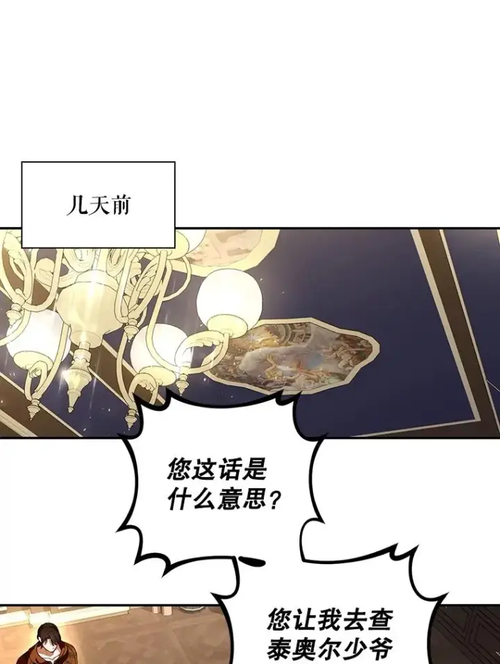 漫画《如何隐藏皇帝的孩子》51.出逃计划第3张图