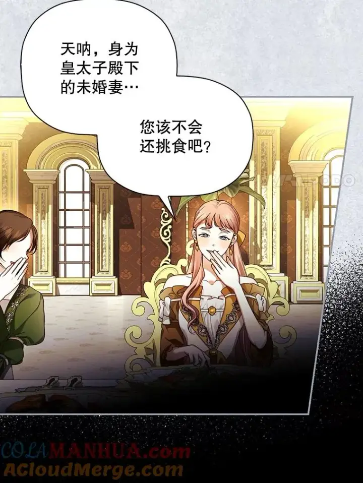 漫画《如何隐藏皇帝的孩子》51.出逃计划第34张图