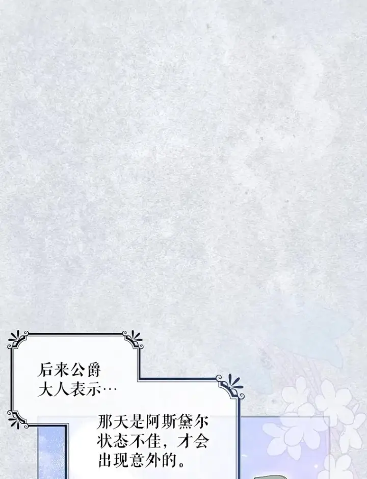 漫画《如何隐藏皇帝的孩子》51.出逃计划第41张图