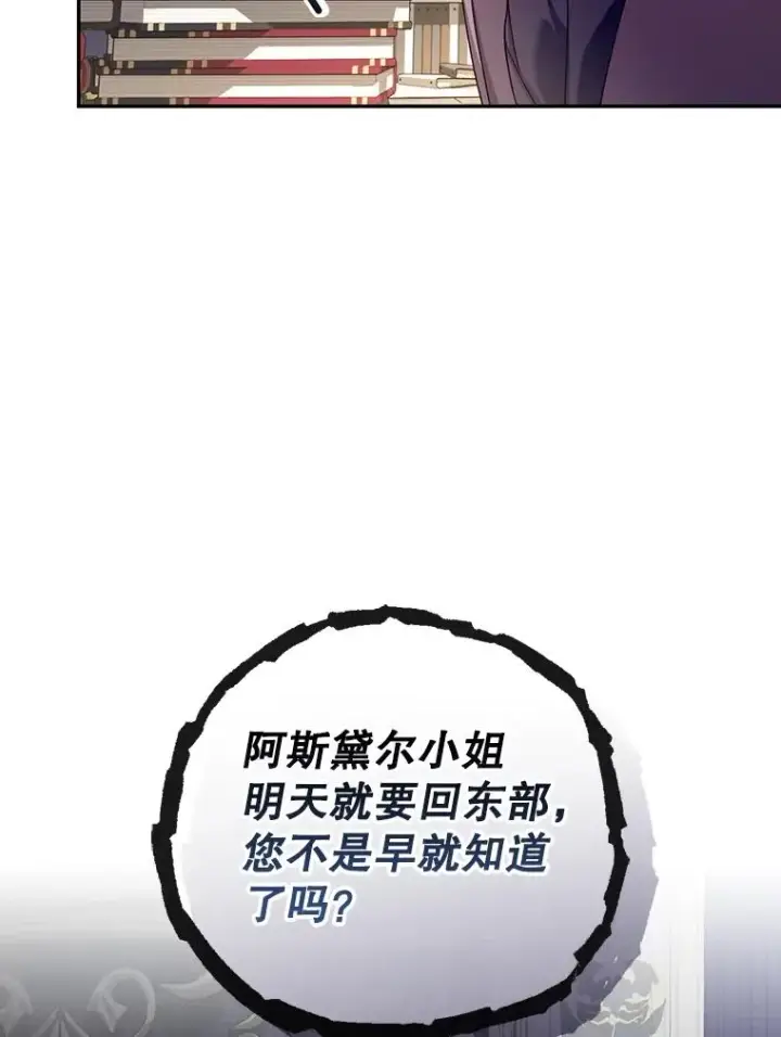 漫画《如何隐藏皇帝的孩子》51.出逃计划第6张图