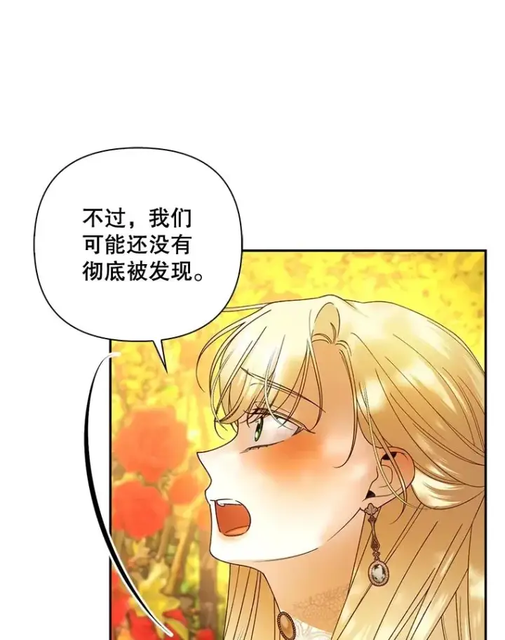 漫画《如何隐藏皇帝的孩子》52.不详的预感第10张图