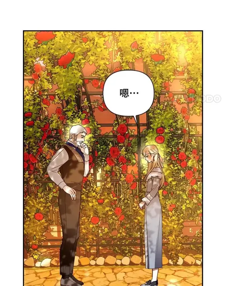 漫画《如何隐藏皇帝的孩子》52.不详的预感第4张图