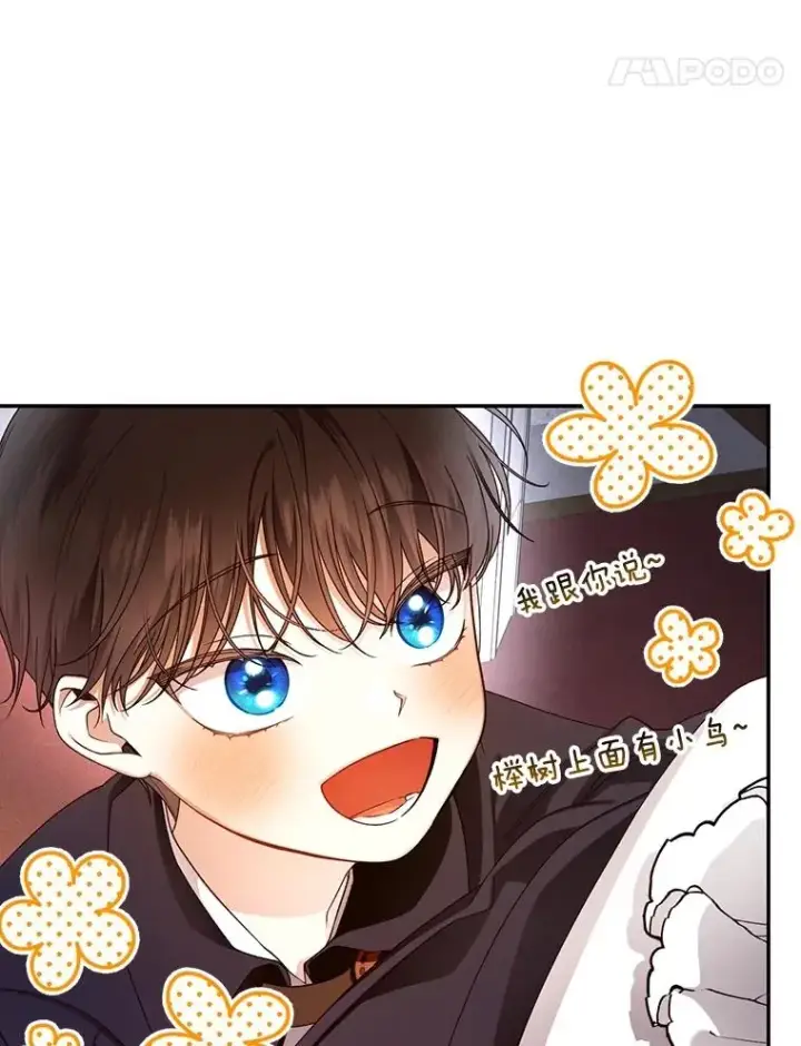漫画《如何隐藏皇帝的孩子》52.不详的预感第55张图