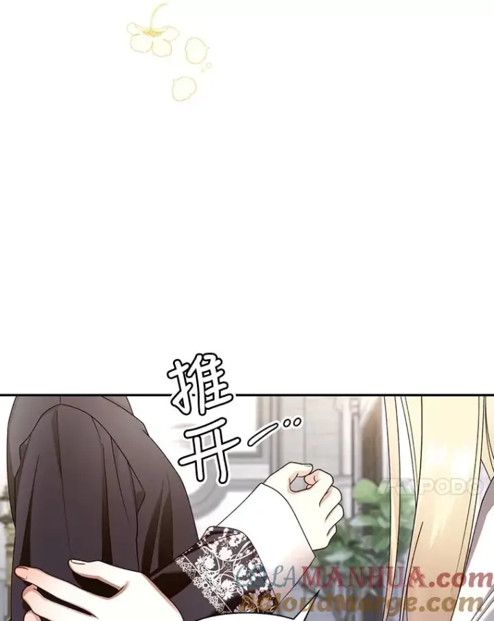 漫画《如何隐藏皇帝的孩子》52.不详的预感第61张图