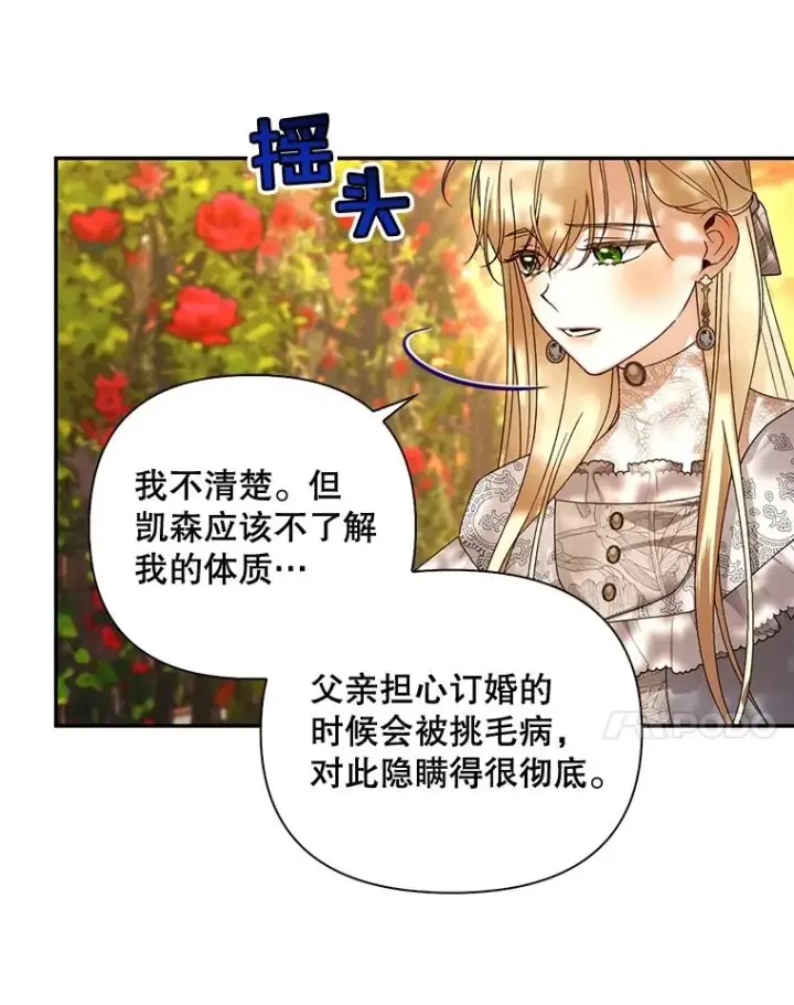 漫画《如何隐藏皇帝的孩子》52.不详的预感第7张图