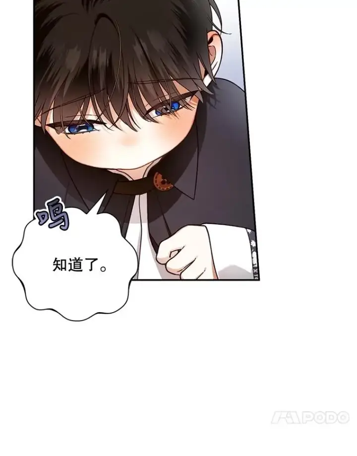 漫画《如何隐藏皇帝的孩子》52.不详的预感第71张图