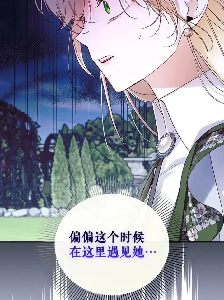 漫画《如何隐藏皇帝的孩子》52.不详的预感第96张图
