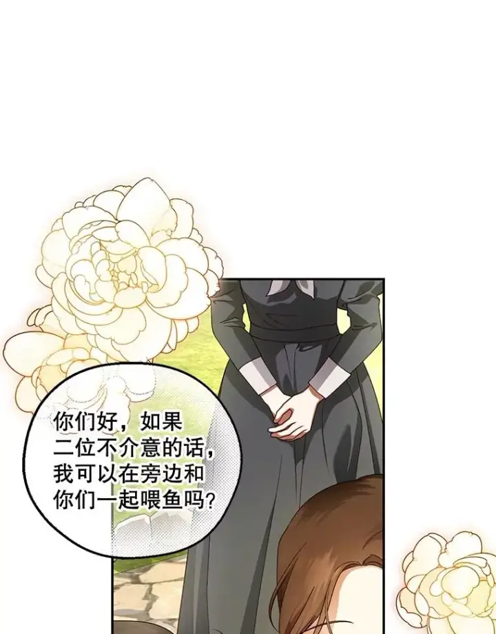 漫画《如何隐藏皇帝的孩子》53.尾随者第10张图