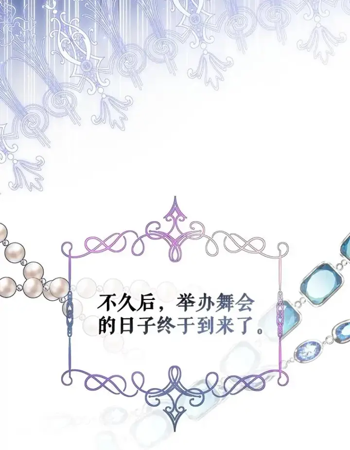 漫画《如何隐藏皇帝的孩子》53.尾随者第108张图