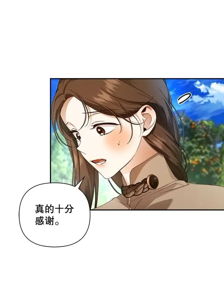 漫画《如何隐藏皇帝的孩子》53.尾随者第20张图