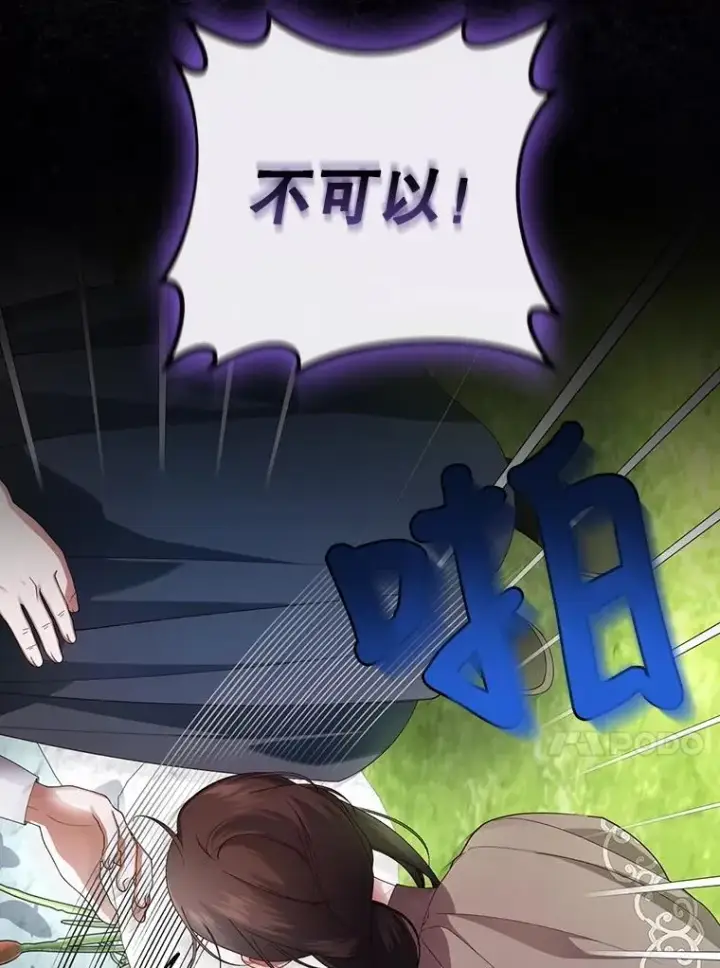 漫画《如何隐藏皇帝的孩子》53.尾随者第34张图
