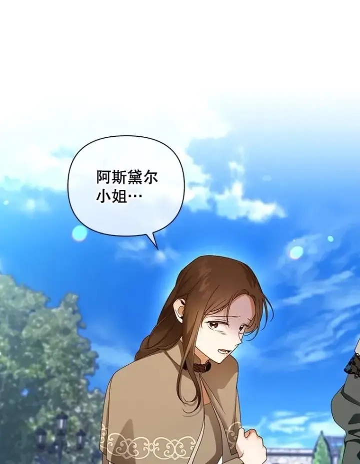 漫画《如何隐藏皇帝的孩子》53.尾随者第43张图