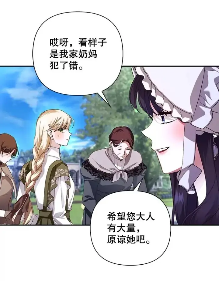 漫画《如何隐藏皇帝的孩子》53.尾随者第46张图