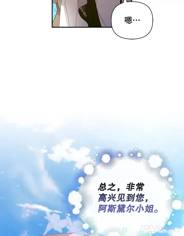 漫画《如何隐藏皇帝的孩子》53.尾随者第48张图