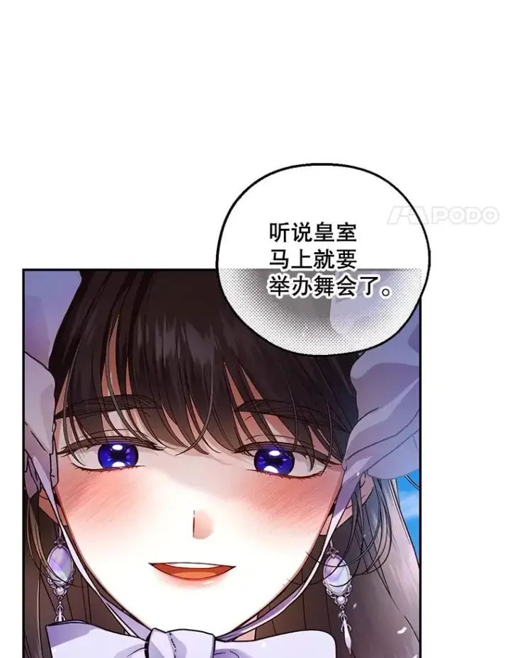 漫画《如何隐藏皇帝的孩子》53.尾随者第51张图