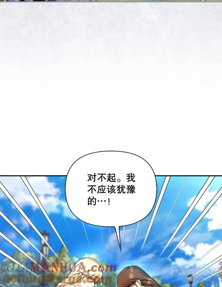 漫画《如何隐藏皇帝的孩子》53.尾随者第57张图
