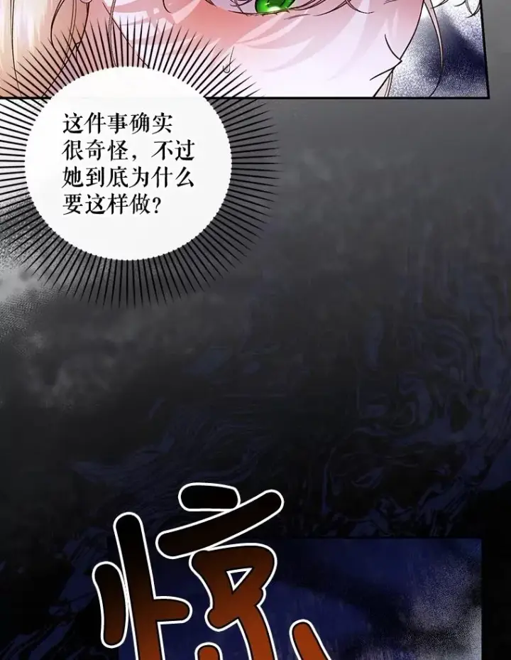 漫画《如何隐藏皇帝的孩子》53.尾随者第59张图