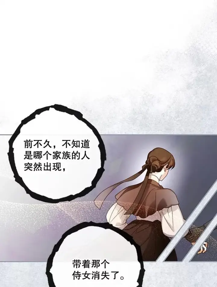 漫画《如何隐藏皇帝的孩子》53.尾随者第66张图