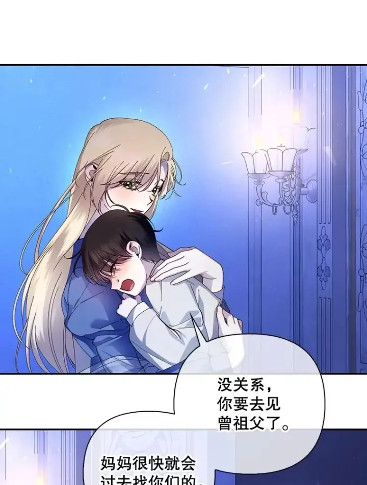 漫画《如何隐藏皇帝的孩子》53.尾随者第75张图