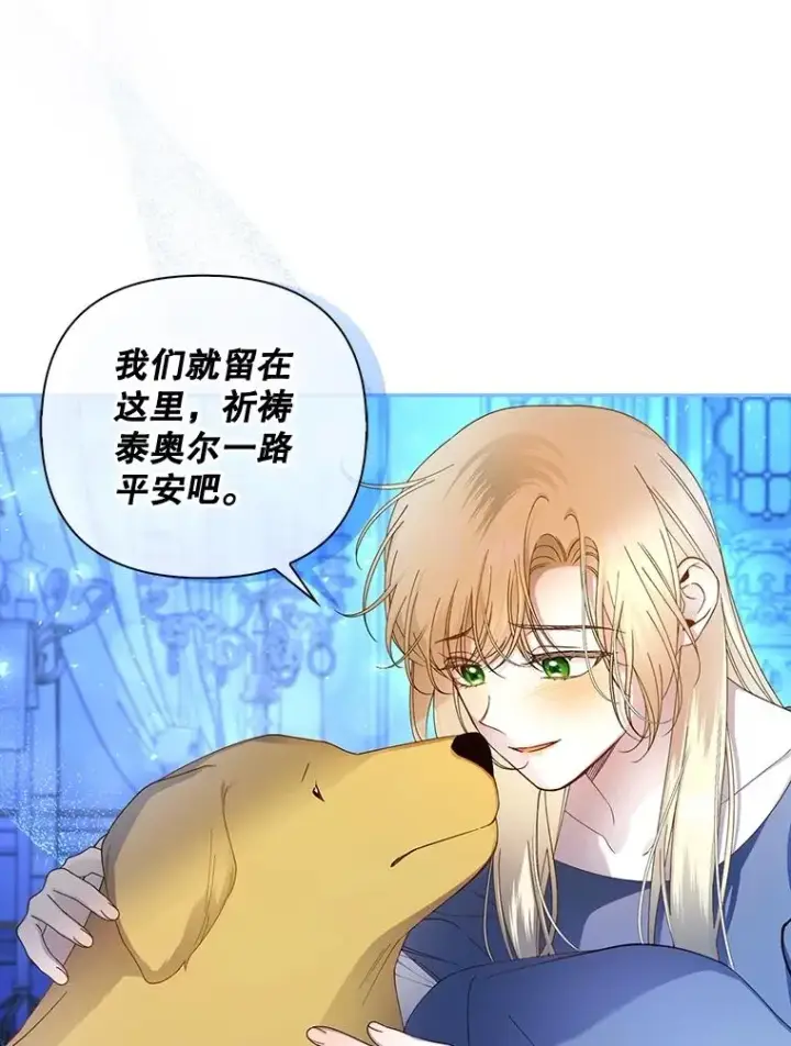 漫画《如何隐藏皇帝的孩子》53.尾随者第79张图