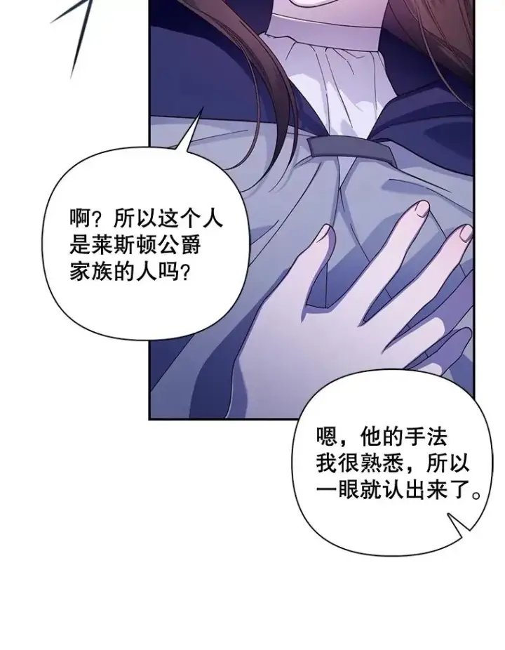漫画《如何隐藏皇帝的孩子》53.尾随者第98张图