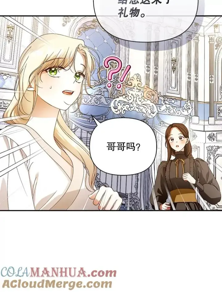 漫画《如何隐藏皇帝的孩子》54.舞会当天第13张图