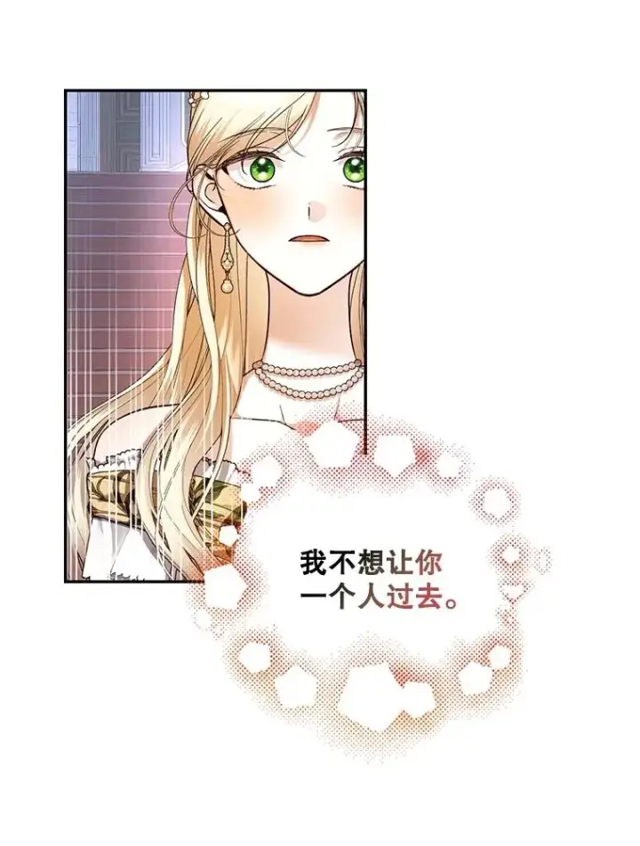 漫画《如何隐藏皇帝的孩子》54.舞会当天第36张图