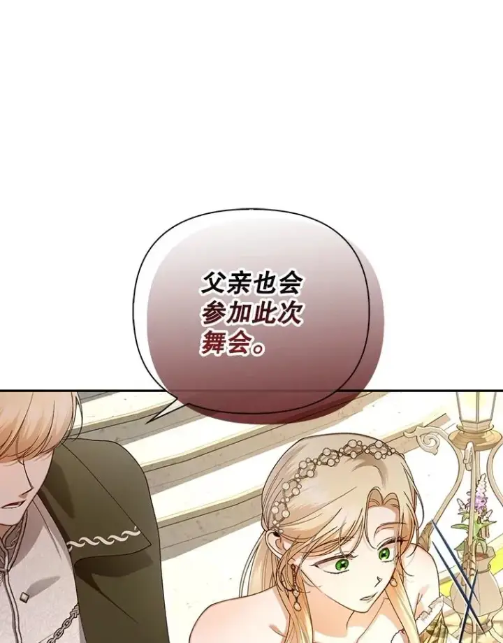 漫画《如何隐藏皇帝的孩子》54.舞会当天第46张图