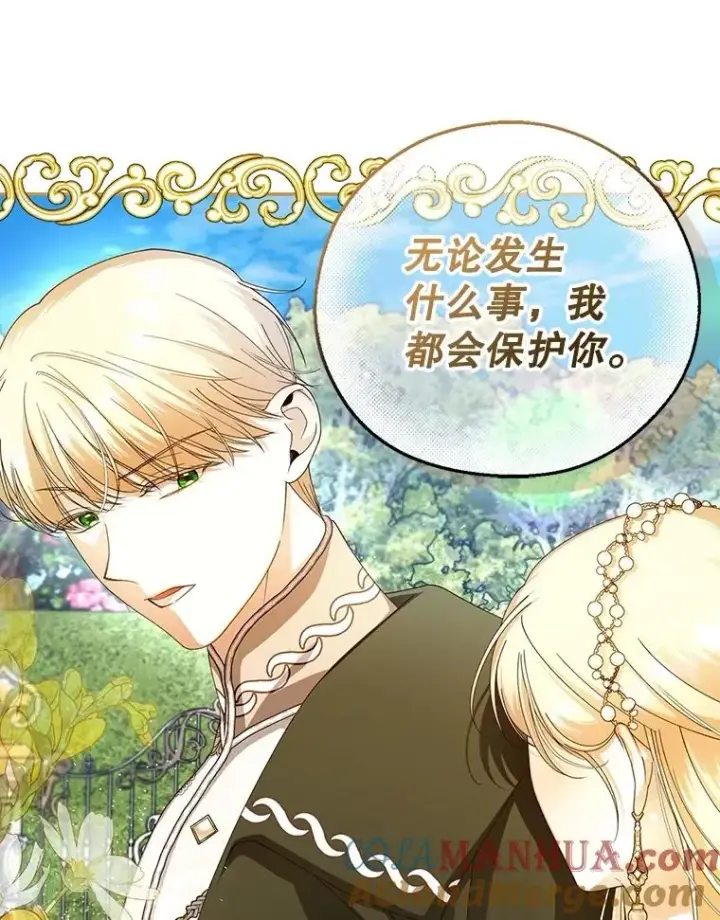 漫画《如何隐藏皇帝的孩子》54.舞会当天第49张图