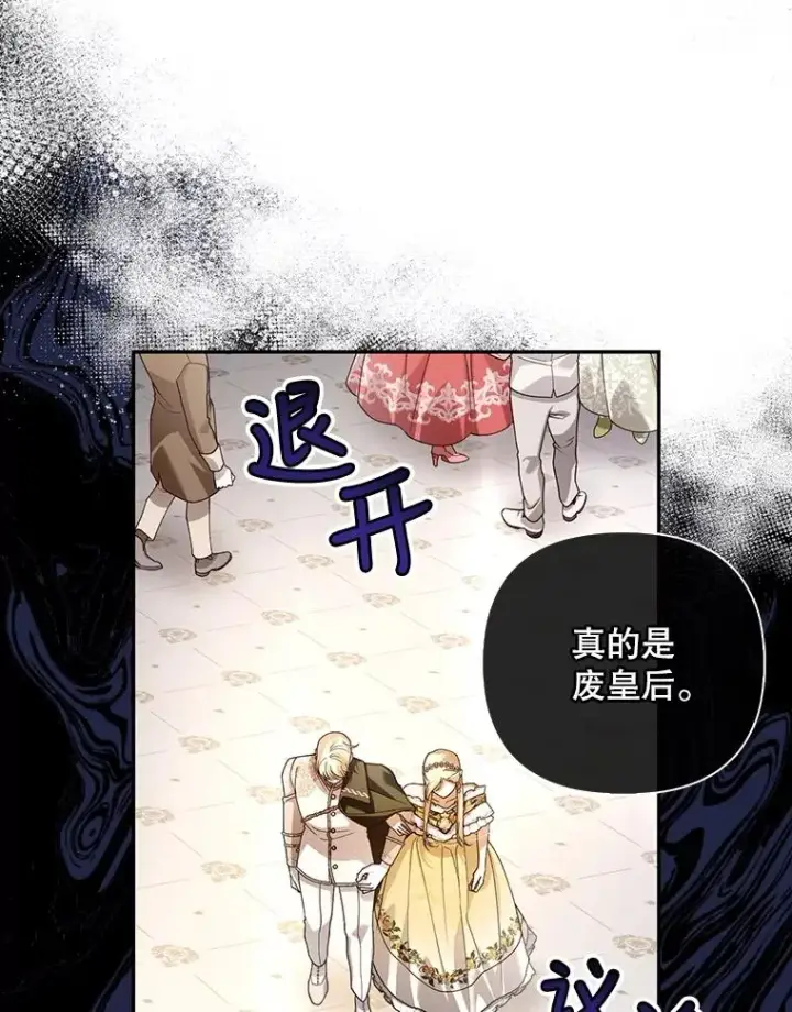 漫画《如何隐藏皇帝的孩子》54.舞会当天第56张图