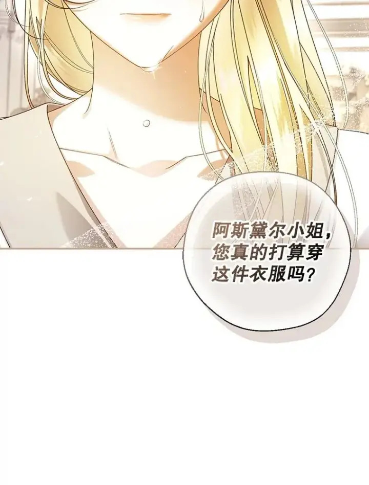 漫画《如何隐藏皇帝的孩子》54.舞会当天第6张图