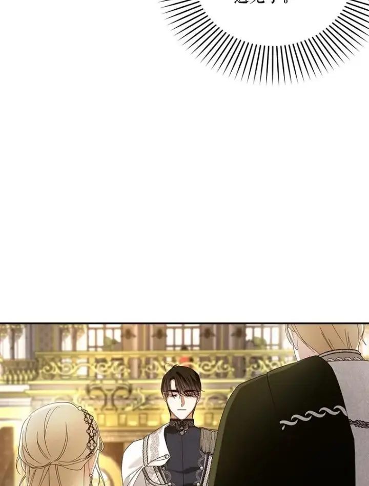 漫画《如何隐藏皇帝的孩子》54.舞会当天第71张图