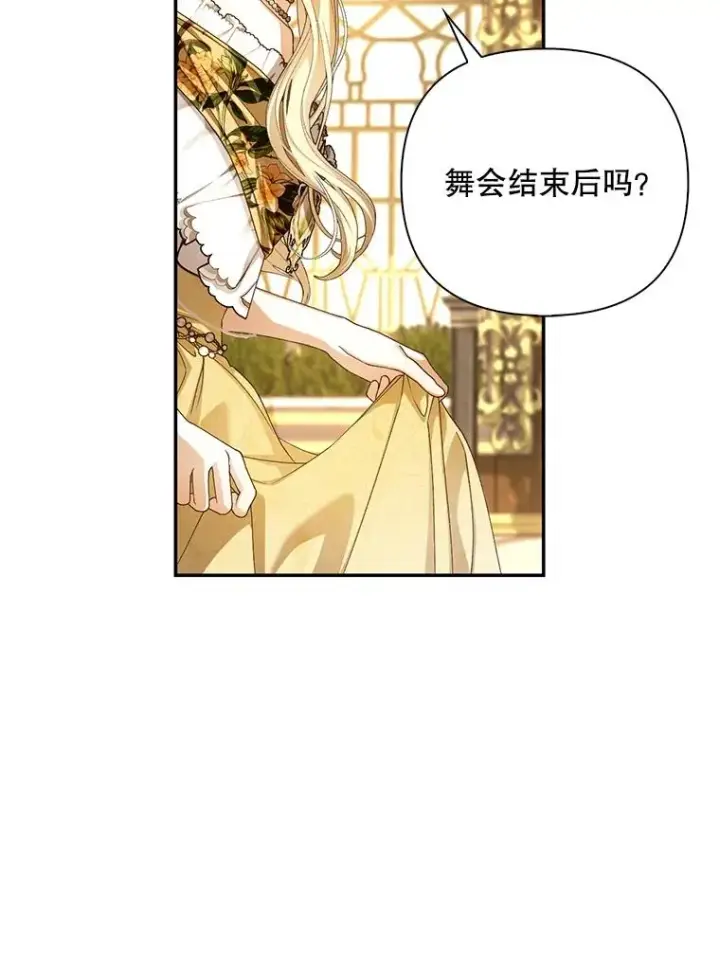 漫画《如何隐藏皇帝的孩子》54.舞会当天第75张图