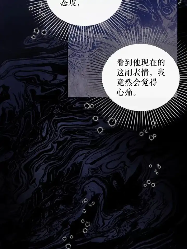 漫画《如何隐藏皇帝的孩子》54.舞会当天第82张图