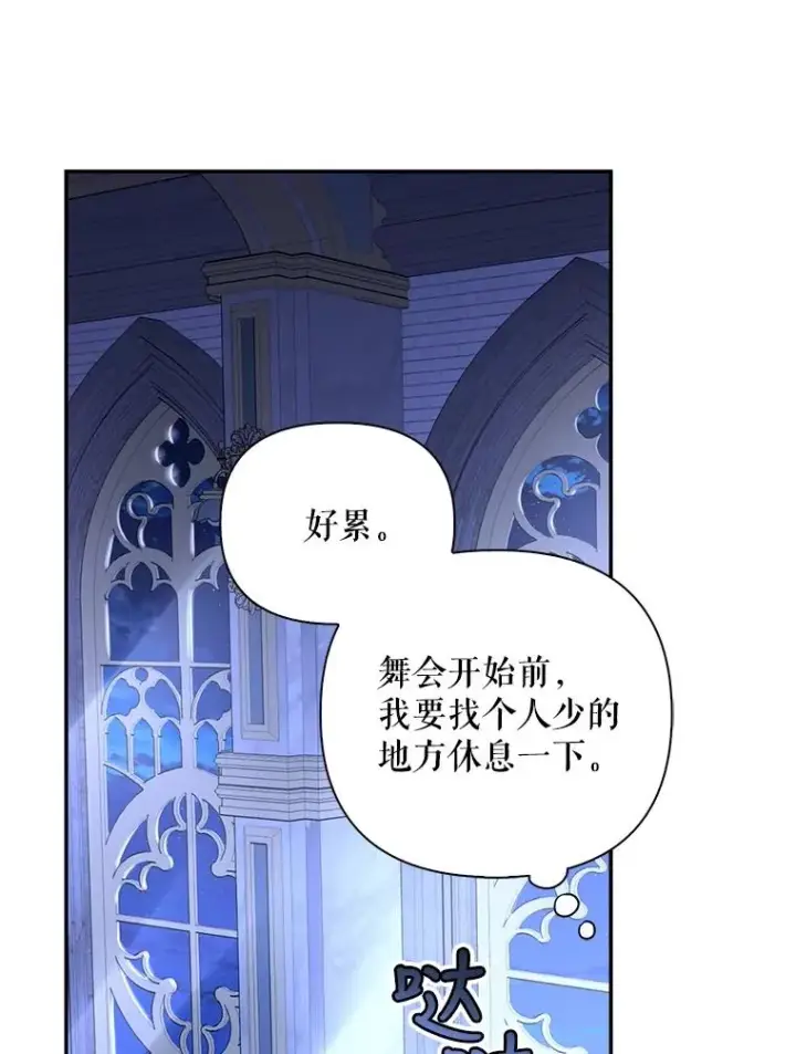 漫画《如何隐藏皇帝的孩子》54.舞会当天第94张图