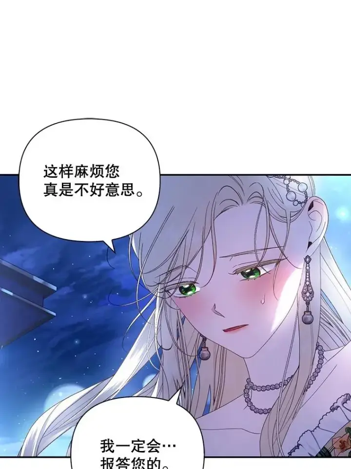 漫画《如何隐藏皇帝的孩子》55.关心第100张图