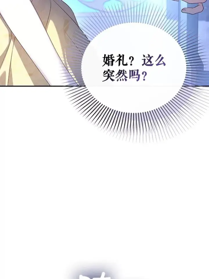 漫画《如何隐藏皇帝的孩子》55.关心第11张图