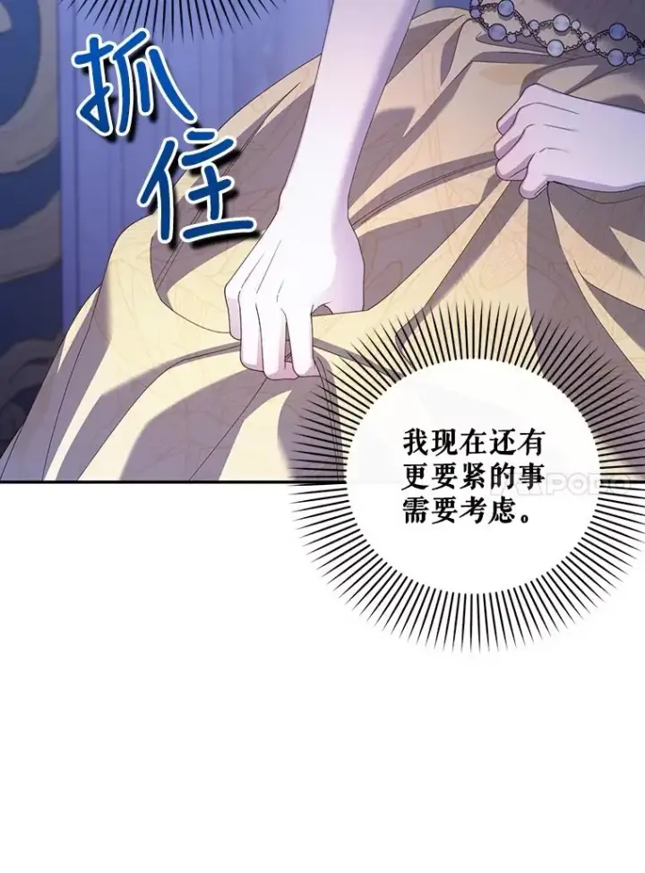 漫画《如何隐藏皇帝的孩子》55.关心第20张图