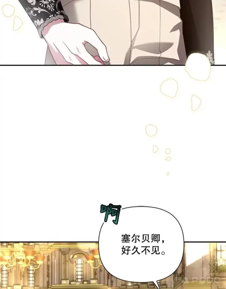 漫画《如何隐藏皇帝的孩子》55.关心第28张图