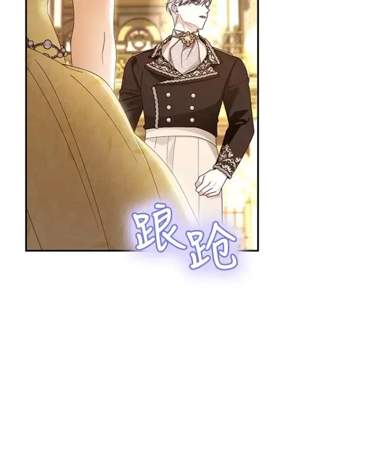 漫画《如何隐藏皇帝的孩子》55.关心第36张图