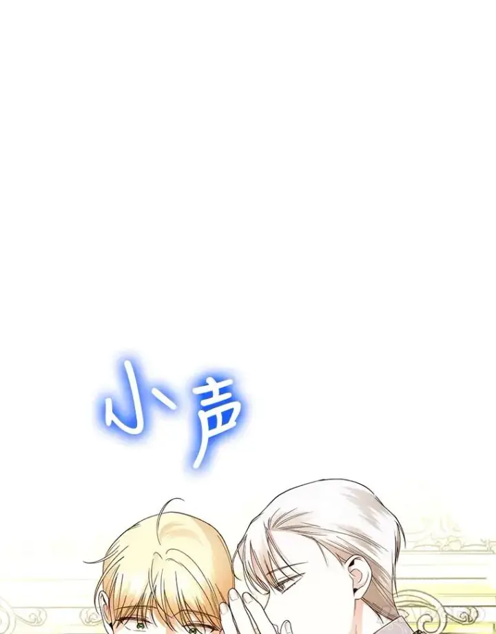 漫画《如何隐藏皇帝的孩子》55.关心第38张图