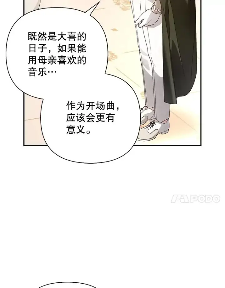 漫画《如何隐藏皇帝的孩子》55.关心第44张图