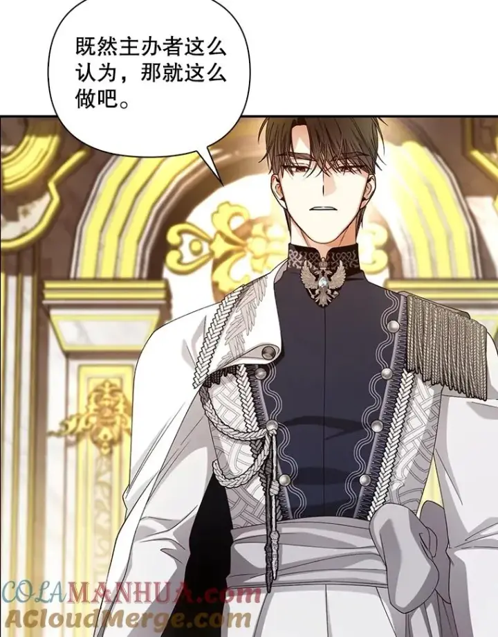 漫画《如何隐藏皇帝的孩子》55.关心第45张图
