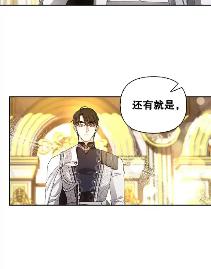 漫画《如何隐藏皇帝的孩子》55.关心第46张图