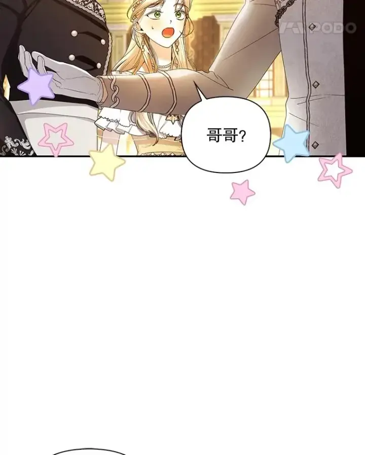 漫画《如何隐藏皇帝的孩子》55.关心第48张图