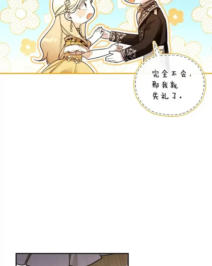 漫画《如何隐藏皇帝的孩子》55.关心第63张图