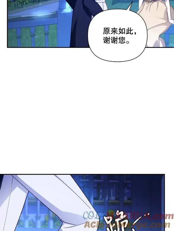 漫画《如何隐藏皇帝的孩子》55.关心第89张图
