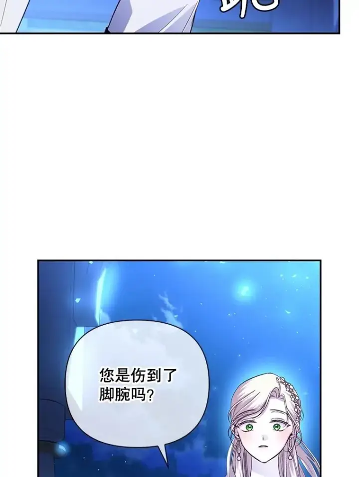 漫画《如何隐藏皇帝的孩子》55.关心第90张图