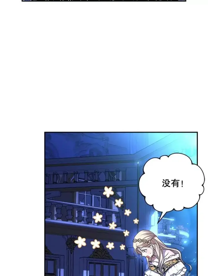 漫画《如何隐藏皇帝的孩子》55.关心第92张图