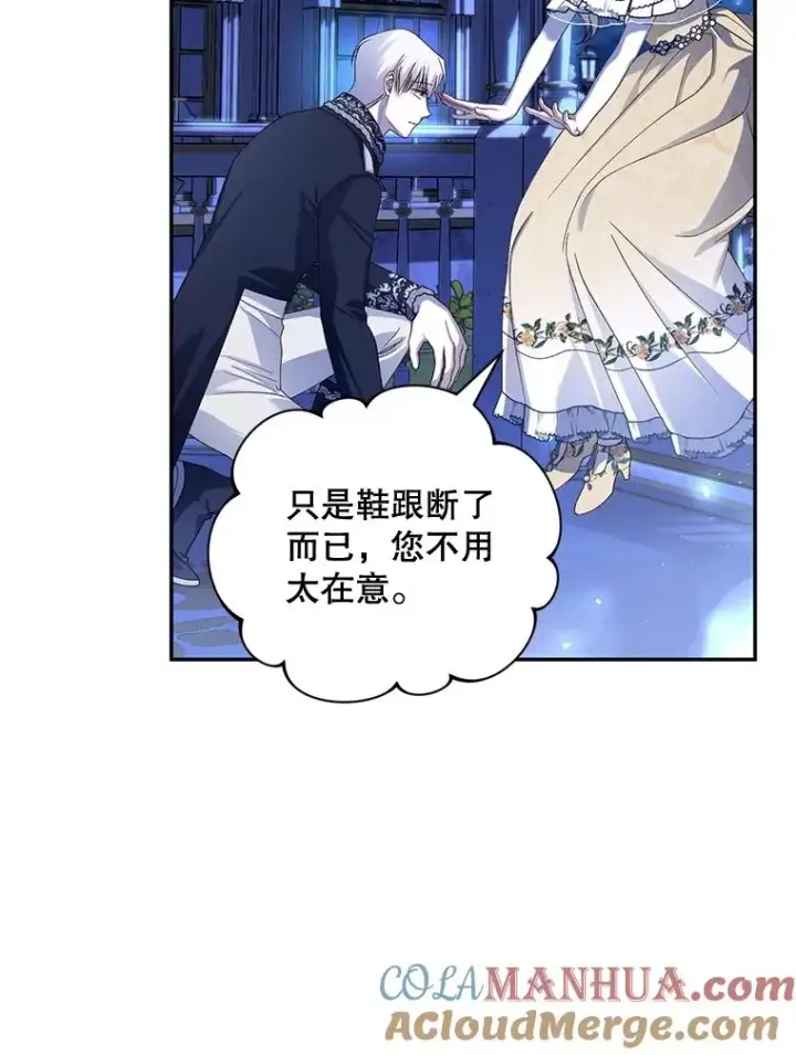 漫画《如何隐藏皇帝的孩子》55.关心第93张图